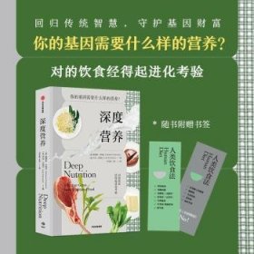 全新正版图书 深度营养凯瑟琳·沙纳汉中信出版集团股份有限公司9787521750331 黎明书店