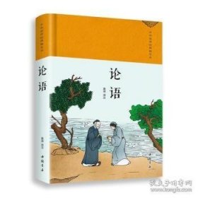 论语绸缎面精装版正版文学庸孔子著书籍诠解四书五经大学中庸论语诵读本初中生高中生阅读国学经典
