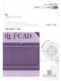 电子CAD