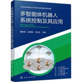 全新正版图书 多智能体机器人系统控制及其应用戴凤智化学工业出版社9787122437037 黎明书店