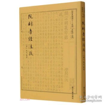 阮刻孝经注疏