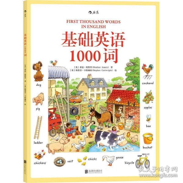 基础英语1000词