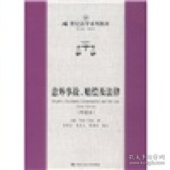 21世纪法学系列教材：意外事故、赔偿及法津（导读本）