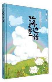 全新正版图书 我变丑的日子张炜青岛出版社9787555271437 黎明书店