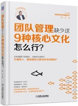 团队管理缺少这9种核心文化怎么行？