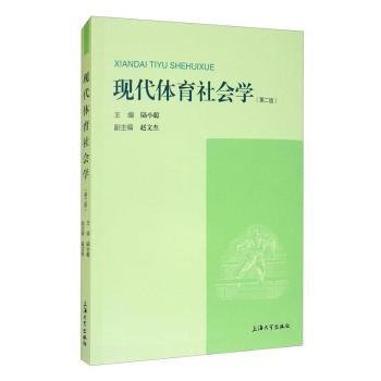 现代体育社会学