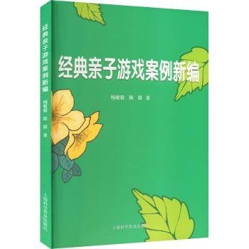 经典亲子游戏案例新编