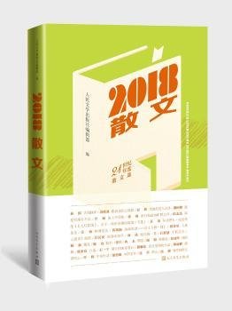 2018散文