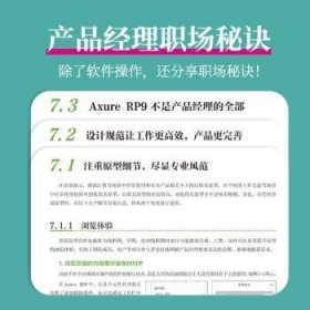 Axure RP9产品经理就业技能实战教程