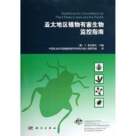 全新正版图书 亚太地区植物有害生物监控指南麦克莫夫科学出版社9787030369673 黎明书店