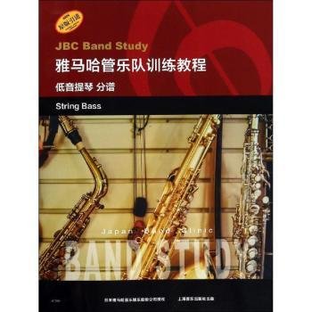 全新正版图书 雅马哈管乐队教程:低音提琴 分谱:String bass保科上海音乐出版社9787552317084 黎明书店