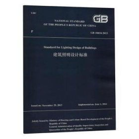 全新正版图书 建筑照明设计标准 GB 50034-13 （英文版）住房和城乡建设部发布中国建筑工业出版社9787112253715 黎明书店