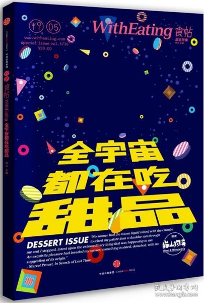 食帖05：全宇宙都在吃甜品