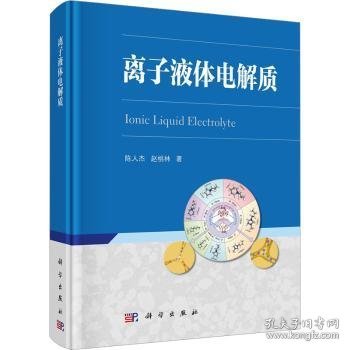 全新正版图书 离子液体电解质陈人杰科学出版社9787030766601 黎明书店