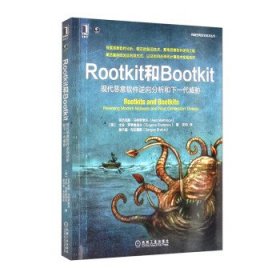 Rootkit和Bootkit：现代恶意软件逆向分析和下一代威胁