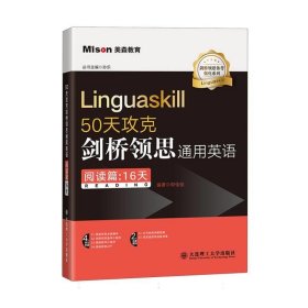 50天攻克剑桥领思通用英语(阅读篇:16天)