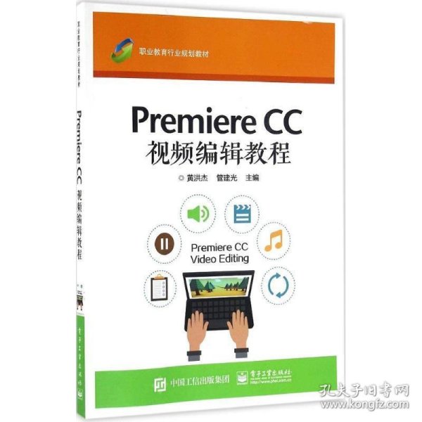 Premiere CC 视频编辑教程