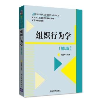 全新正版图书 组织行为学陈国海清华大学出版社9787302495666 黎明书店