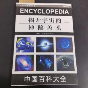 揭开宇宙的神秘盖头