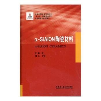 &-SiALON陶瓷材料