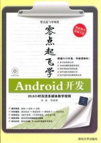 零点起飞学编程：Android开发