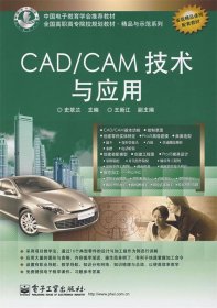 CAD/CAM技术与应用