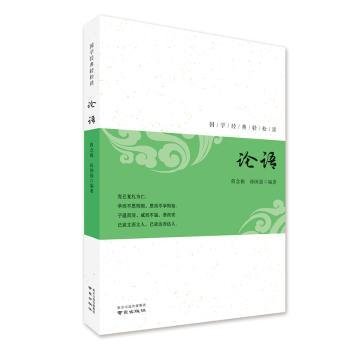 全新正版图书 论语蒋念祖南京出版社9787553325347 黎明书店