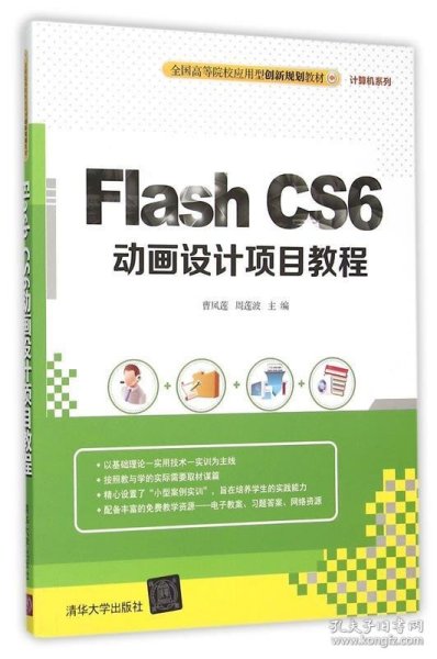 Flash CS6动画设计项目教程