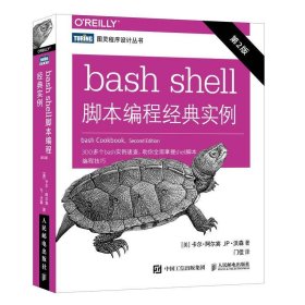 全新正版现货  bash shell脚本编程经典实例 9787115553782