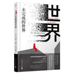 未完成的世界（他一生的目标就是逃离那条街道、那种生活，但他发现街道无处不在，因为那就是世界，没有人能够逃离……）