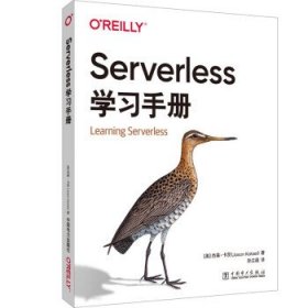 Serverless学习手册