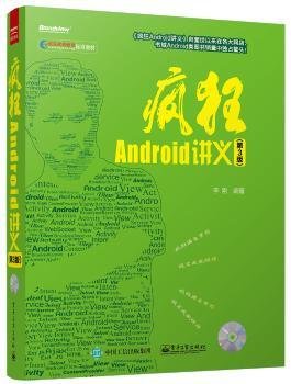 疯狂Android讲义（第3版）