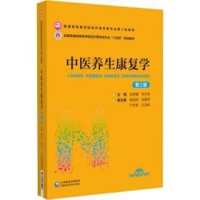 全新正版图书 97875214326金荣疆中国医药科技出版社9787521432206 黎明书店