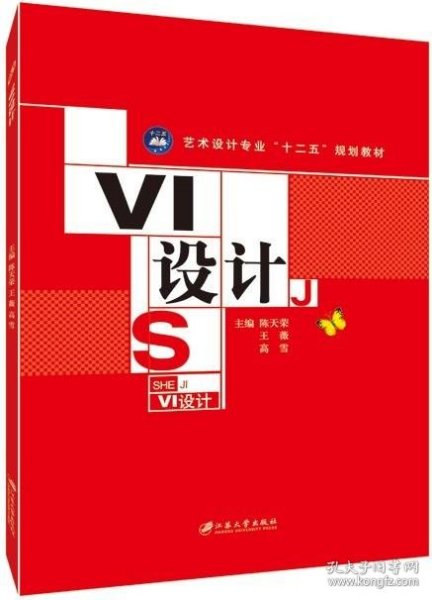 VI设计