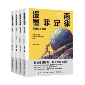 全新正版图书 漫画墨菲定律陈海龙中国纺织出版社有限公司9787522912882 黎明书店