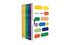全新正版现货  企鹅经典：小彩虹（第一辑）（全8册）