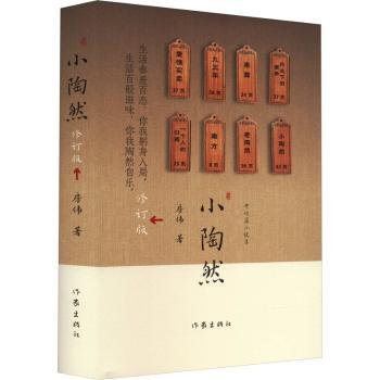 全新正版图书 小陶然(修订版)房伟作家出版社有限公司9787521222890 黎明书店