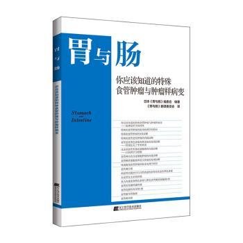 你应该知道的特殊食管肿瘤与肿瘤样病变