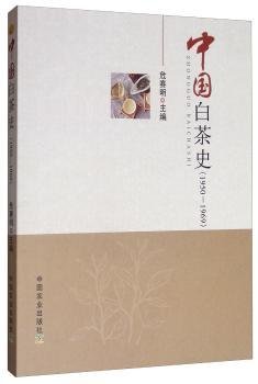 中国白茶史（1950-1969）