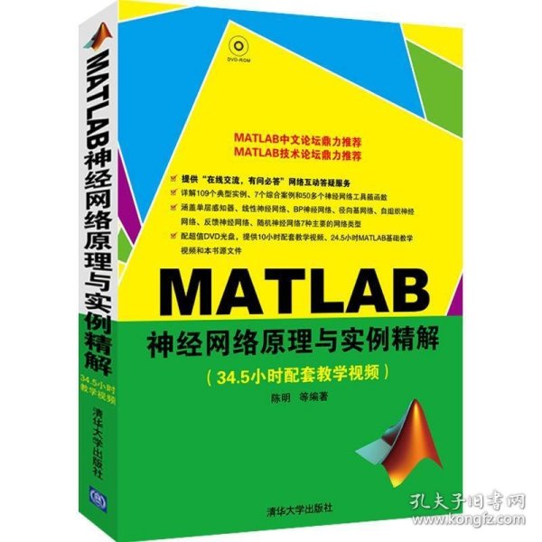 MATLAB神经网络原理与实例精解