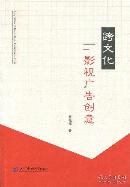 跨文化影视广告创意