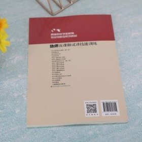 全新正版图书 幼师说课和试讲技能赵敏晅清华大学出版社9787302607625 黎明书店