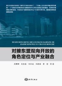 对接东盟双向开放的角色定位与产业融合