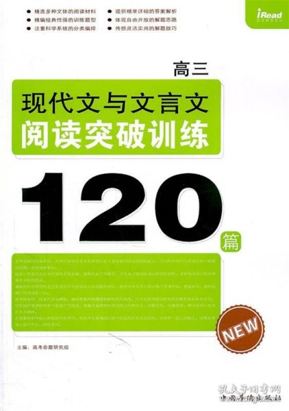 高三现代文与文言文阅读突破训练120篇