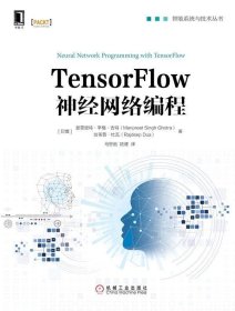 全新正版现货  TensorFlow神经网络编程 9787111611783