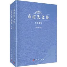 全新正版图书 袁道先文集（上下册）蒋忠诚科学出版社9787030737441 黎明书店