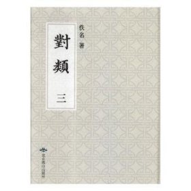 对类