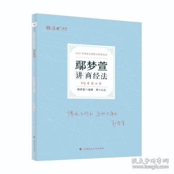 正版现货 厚大法考2022 119考前必背·8本套装 客观题考前必背精华提炼总结 2022年国家法律职业资格考试