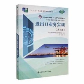 全新正版图书 出口业务实训(第5版)王珍大连理工大学出版社9787568537070 黎明书店