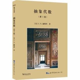 全新正版图书 Abstract algebra世界图书出版有限公司北京分公司9787519263768 黎明书店
